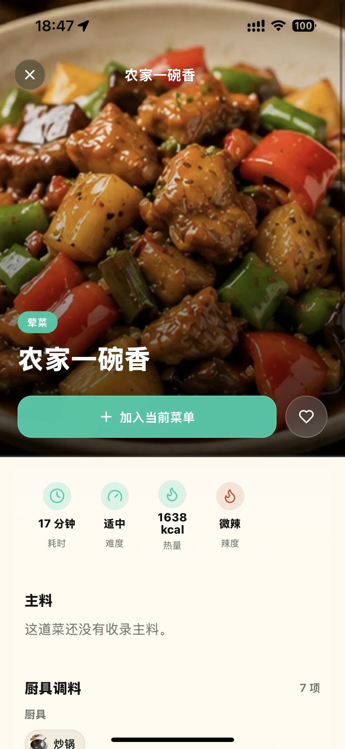 菜品详情
