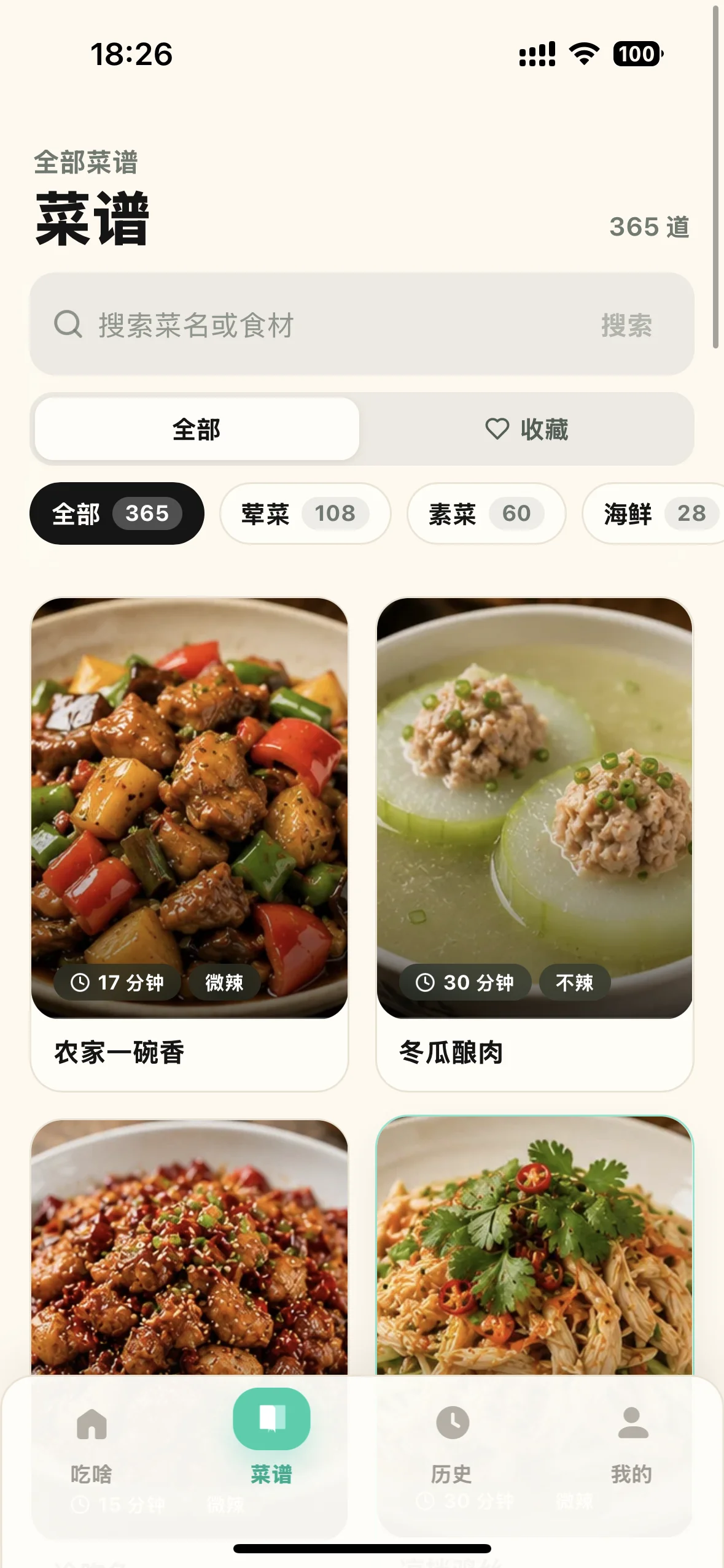 菜品列表